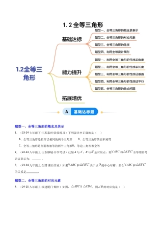 苏科版数学八上-1.2全等三角形（题型专练）（原卷版）.docx