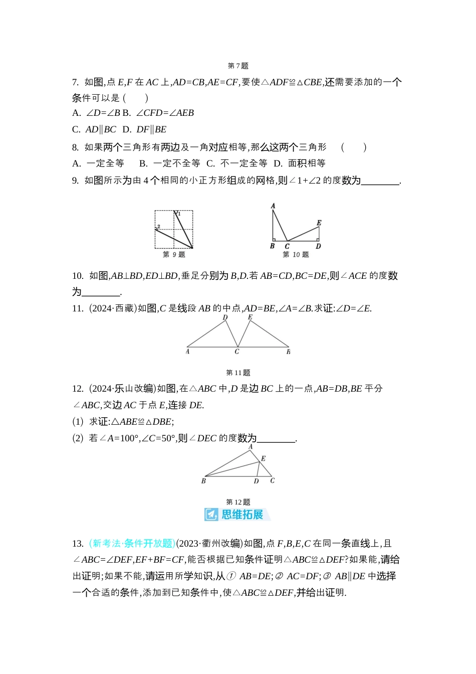 苏科版数学八上-1.3 全等三角形的判定 同步练(含6课时,含答案) .docx_第2页