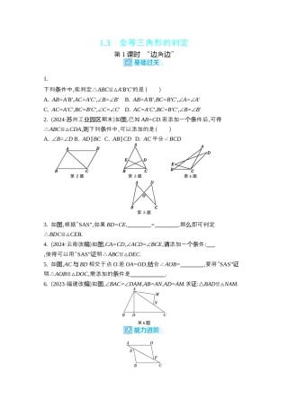 苏科版数学八上-1.3　全等三角形的判定 同步练(含6课时，含答案) .docx