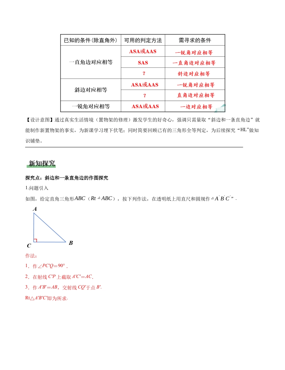 苏科版数学八上-1.3 全等三角形的判定(第6课时 直角三角形全等的判定)(教学设计).docx_第3页