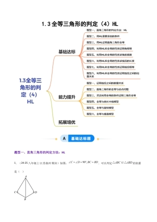 苏科版数学八上-1.3全等三角形的判定（4）HL（题型专练）（解析版）.docx