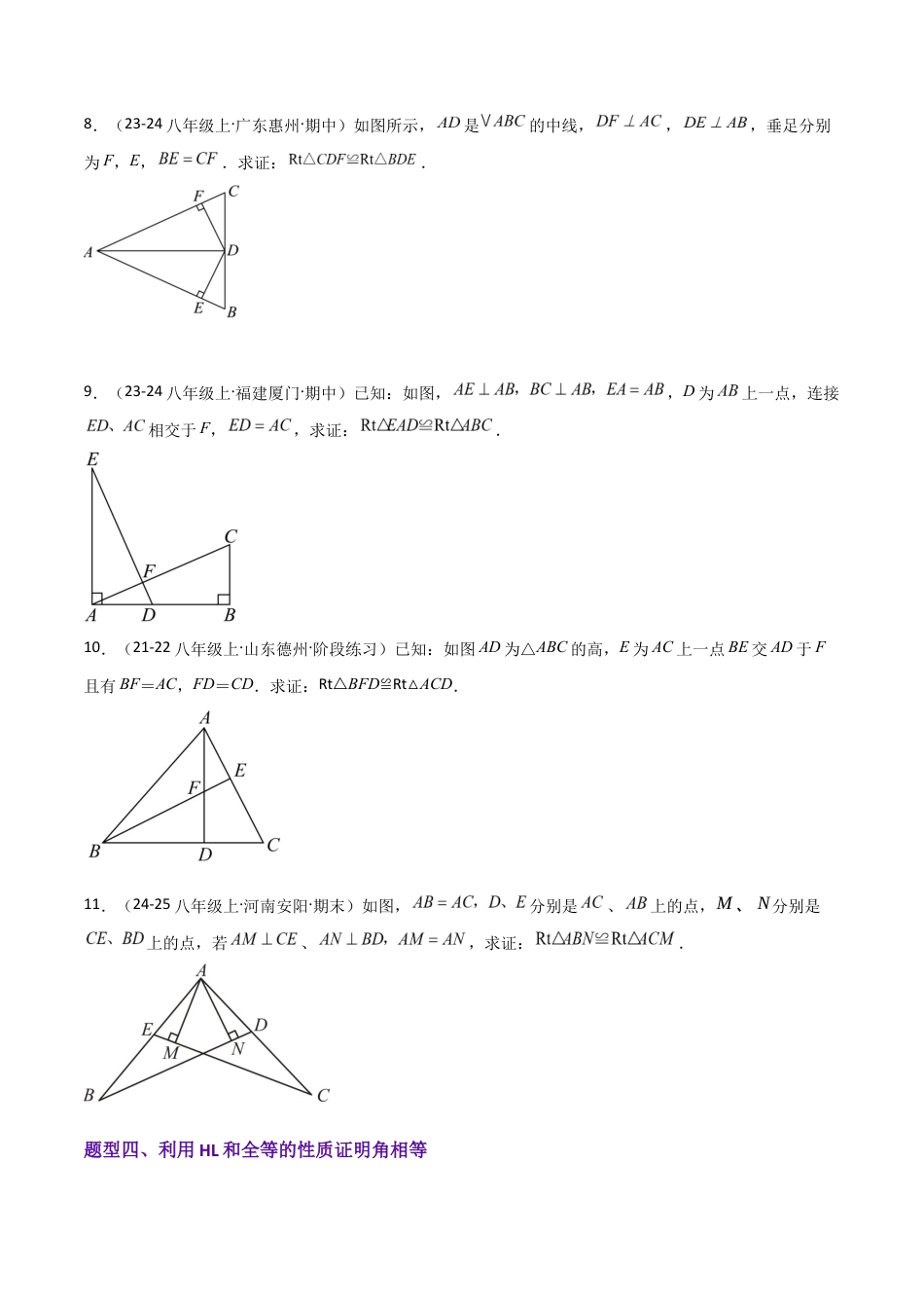 苏科版数学八上-1.3全等三角形的判定(4)HL(题型专练)(原卷版).docx_第3页