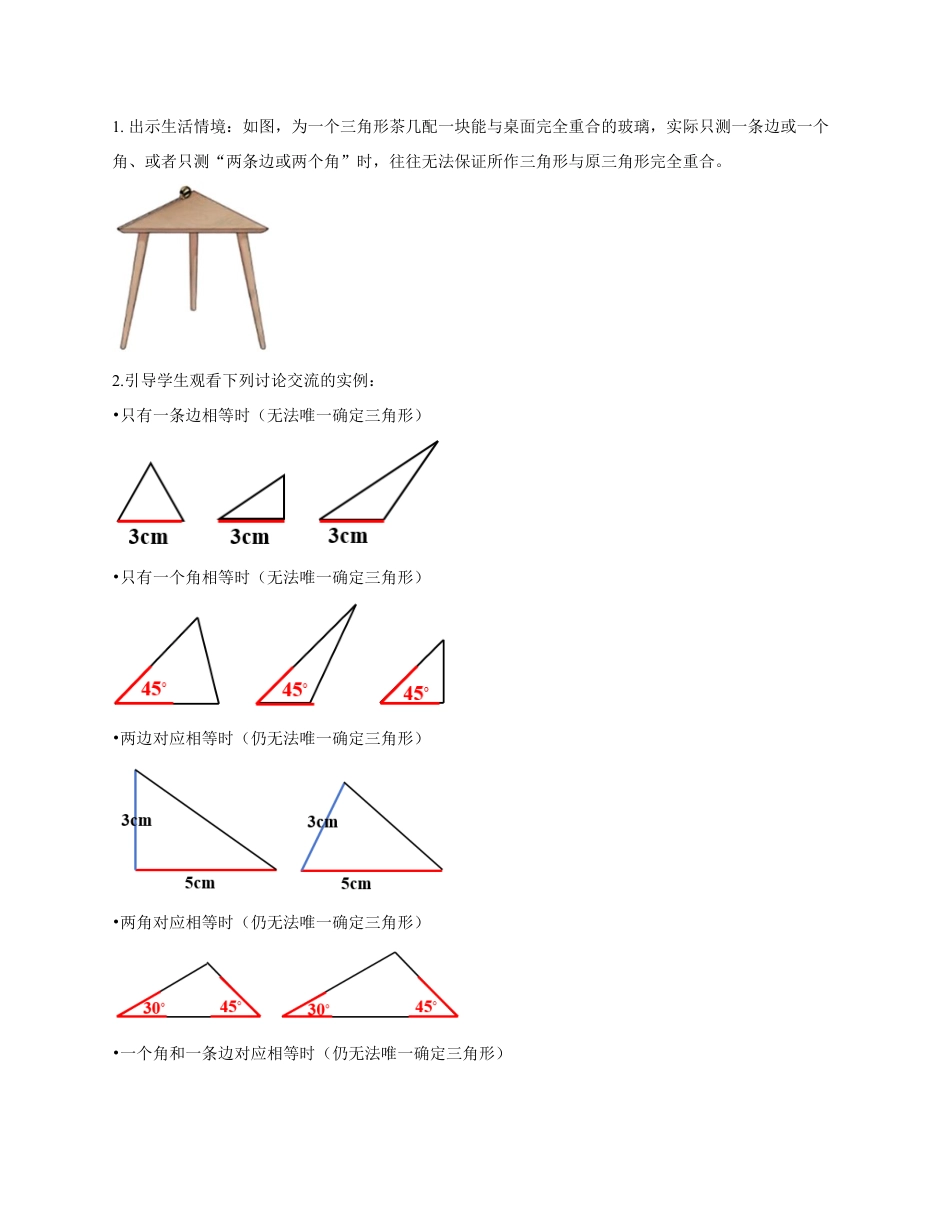 苏科版数学八上-1.3全等三角形的判定(第1课时 边角边)(教学设计).docx_第2页
