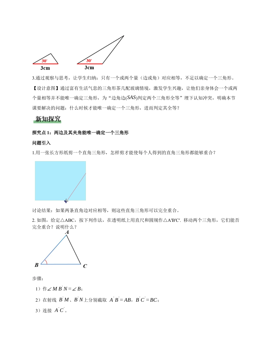 苏科版数学八上-1.3全等三角形的判定(第1课时 边角边)(教学设计).docx_第3页