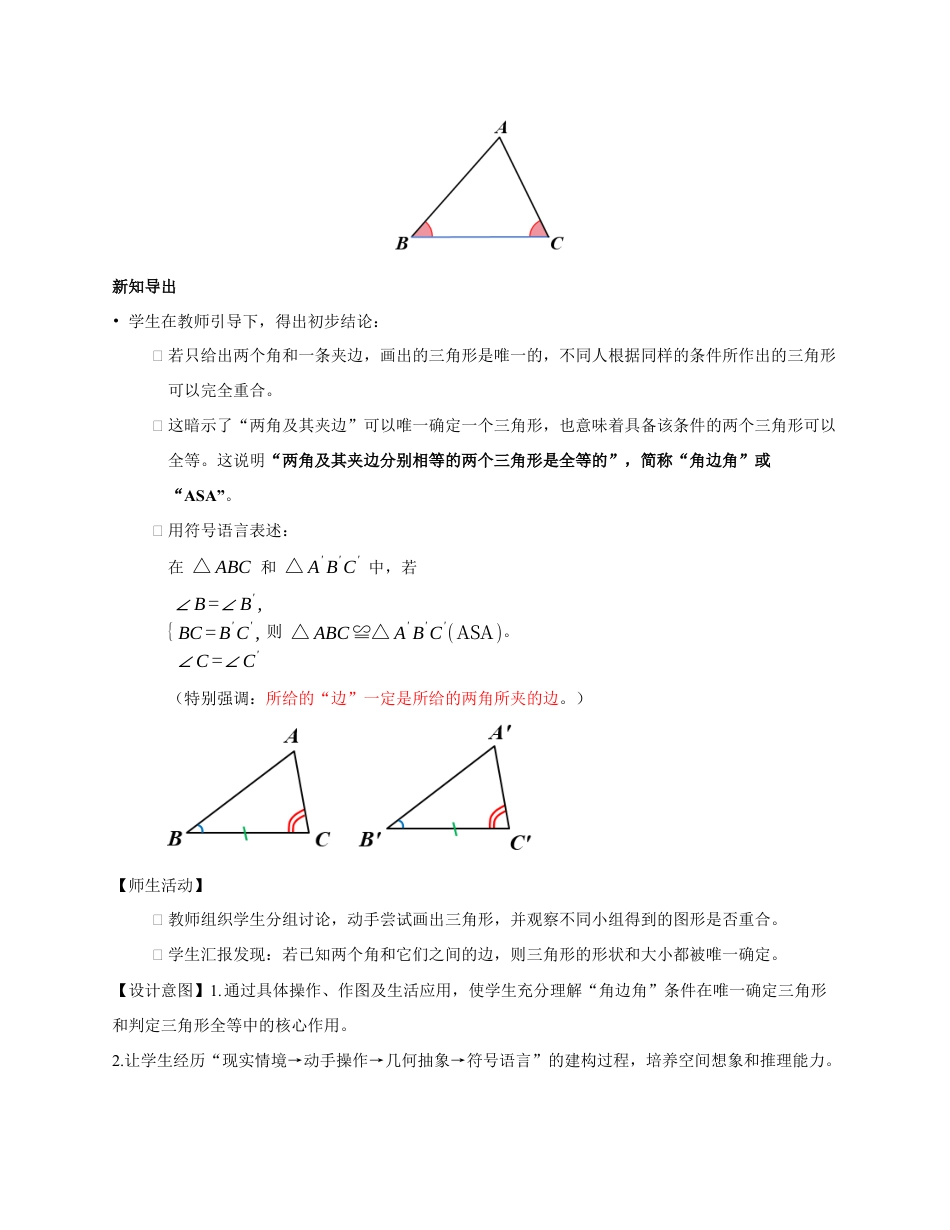 苏科版数学八上-1.3全等三角形的判定(第2课时 角边角)(教学设计).docx_第3页