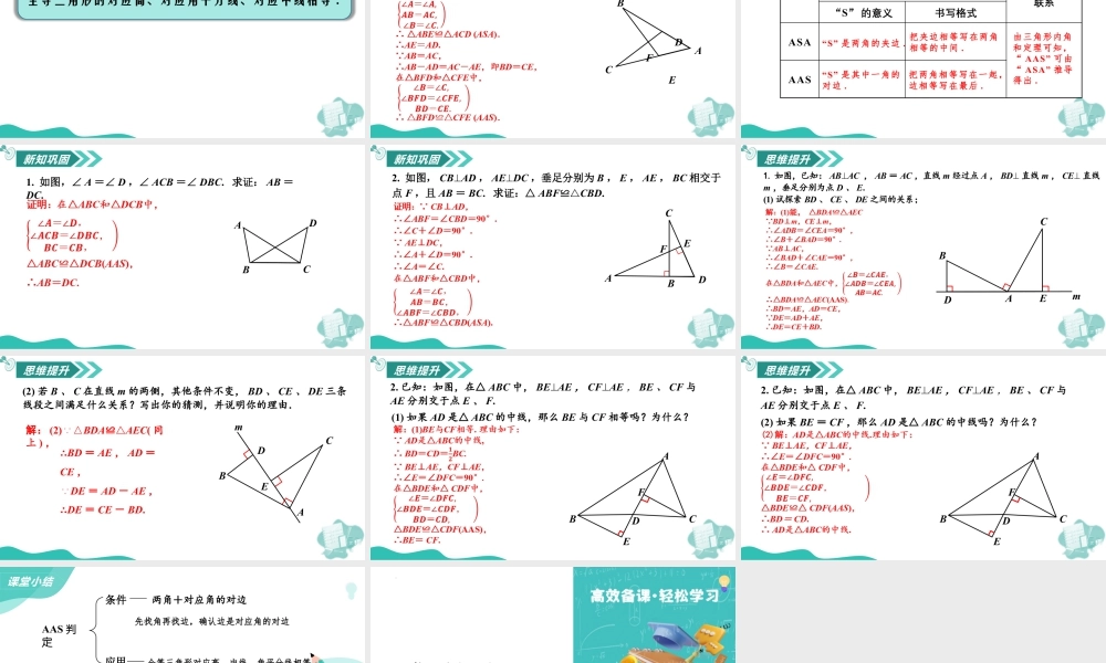 苏科版数学八上-1.3全等三角形的判定(第3课时 角角边)(教学课件) .pptx