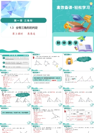 苏科版数学八上-1.3全等三角形的判定（第3课时 角角边）（教学课件） .pptx