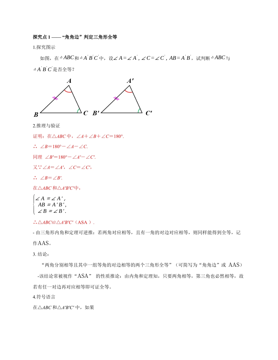 苏科版数学八上-1.3全等三角形的判定(第3课时 角角边)(教学设计).docx_第3页