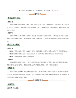 苏科版数学八上-1.3全等三角形的判定（第4课时 边边边）（教学设计）.docx