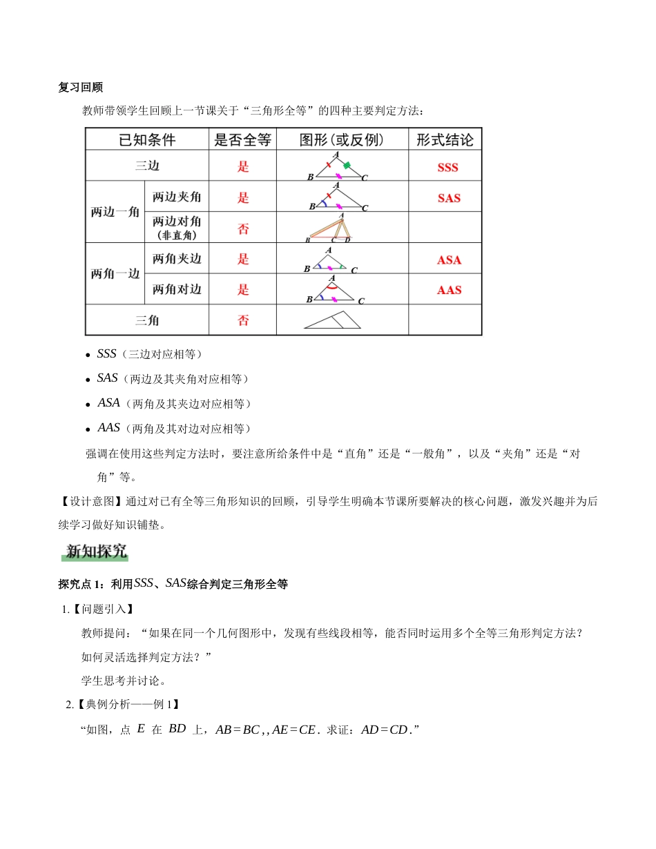 苏科版数学八上-1.3全等三角形的判定(第5课时)(教学设计).docx_第2页