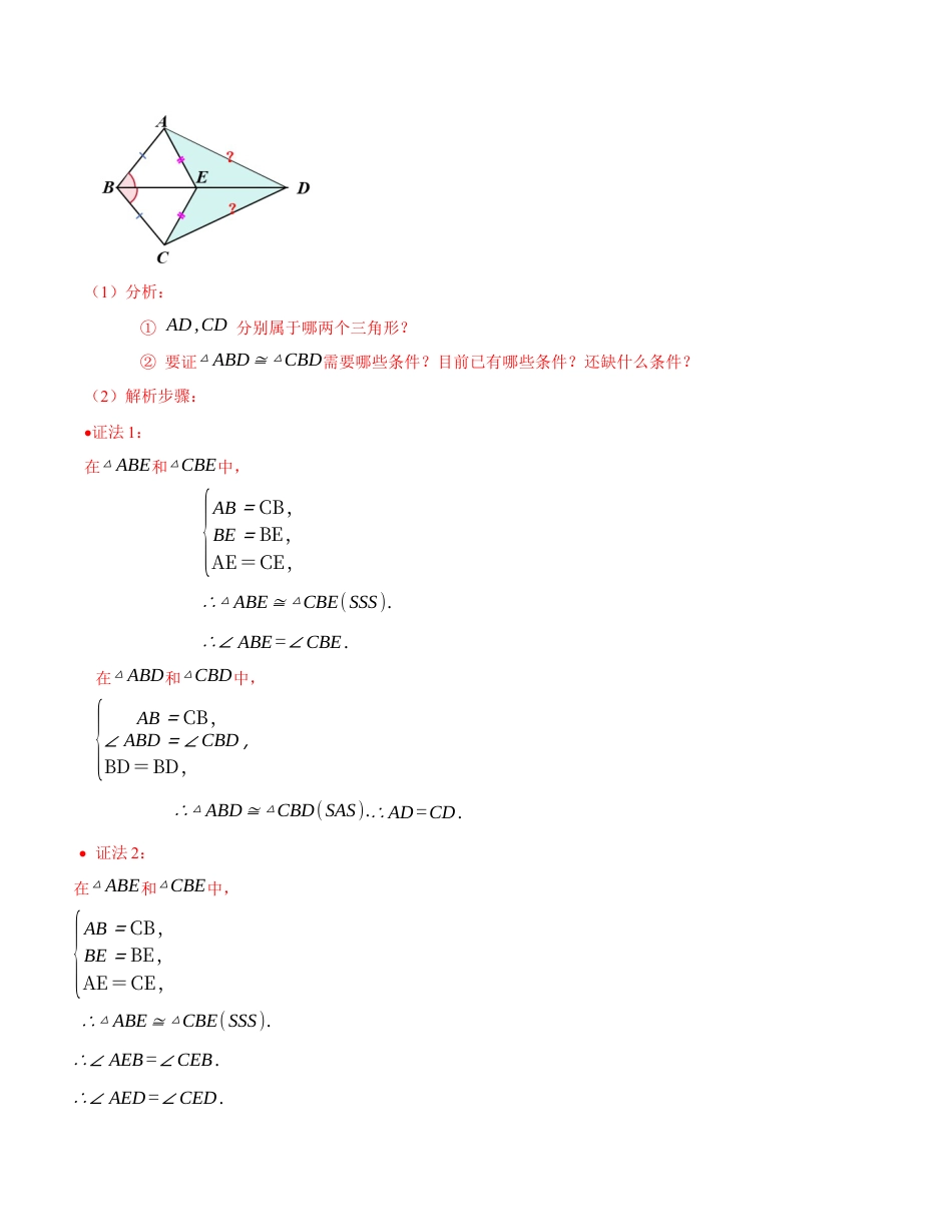 苏科版数学八上-1.3全等三角形的判定(第5课时)(教学设计).docx_第3页