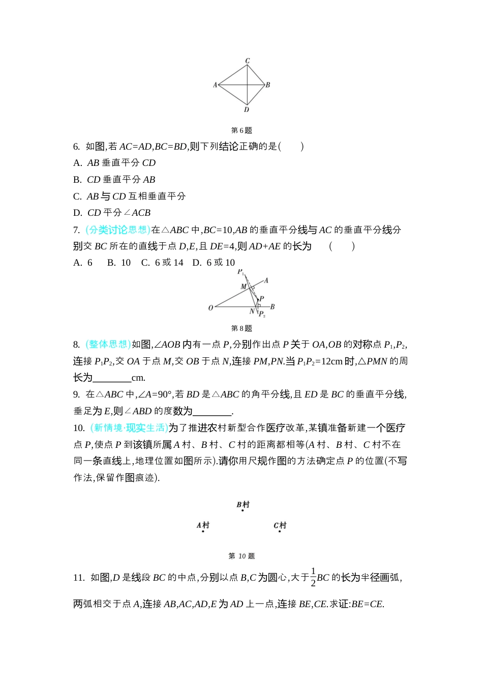 苏科版数学八上-1.4 线段垂直平分线与角平分线 同步练 (2课时,含答案) .docx_第2页