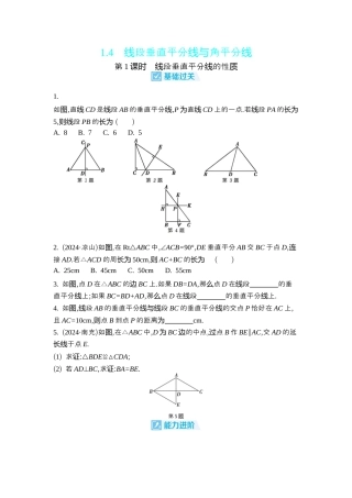 苏科版数学八上-1.4　线段垂直平分线与角平分线 同步练 （2课时，含答案） .docx