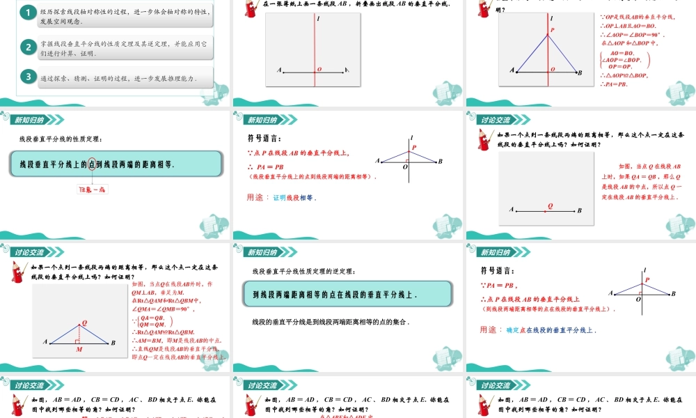苏科版数学八上-1.4 线段垂直平分线与角平分线(第1课时 线段垂直平分线的性质)(教学课件) .pptx