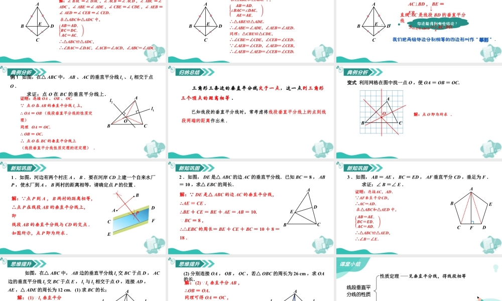 苏科版数学八上-1.4 线段垂直平分线与角平分线(第1课时 线段垂直平分线的性质)(教学课件) .pptx