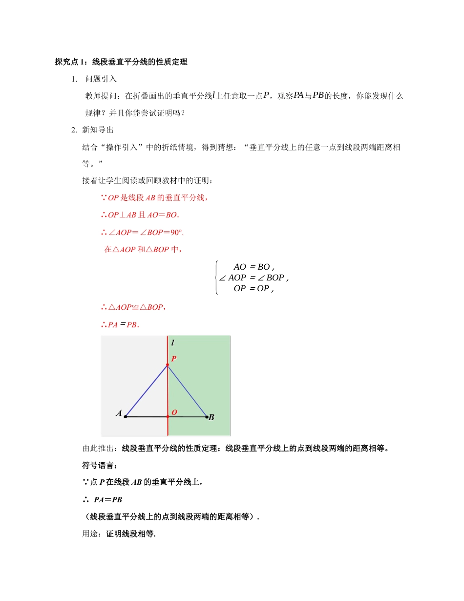 苏科版数学八上-1.4 线段垂直平分线与角平分线(第1课时 线段垂直平分线的性质)(教学设计).docx_第3页