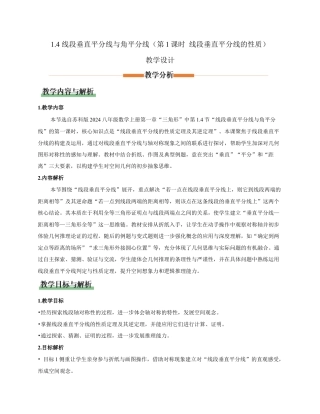 苏科版数学八上-1.4 线段垂直平分线与角平分线（第1课时 线段垂直平分线的性质）（教学设计）.docx
