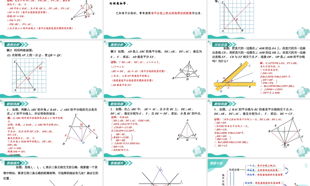 苏科版数学八上-1.4 线段垂直平分线与角平分线(第2课时 角平分线的性质)(教学课件) .pptx