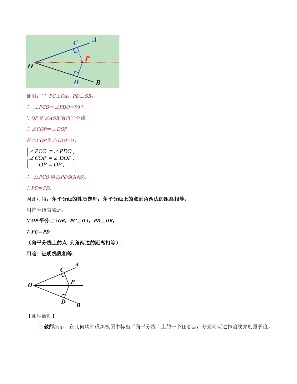苏科版数学八上-1.4 线段垂直平分线与角平分线(第2课时 角平分线的性质)(教学设计).docx_第3页