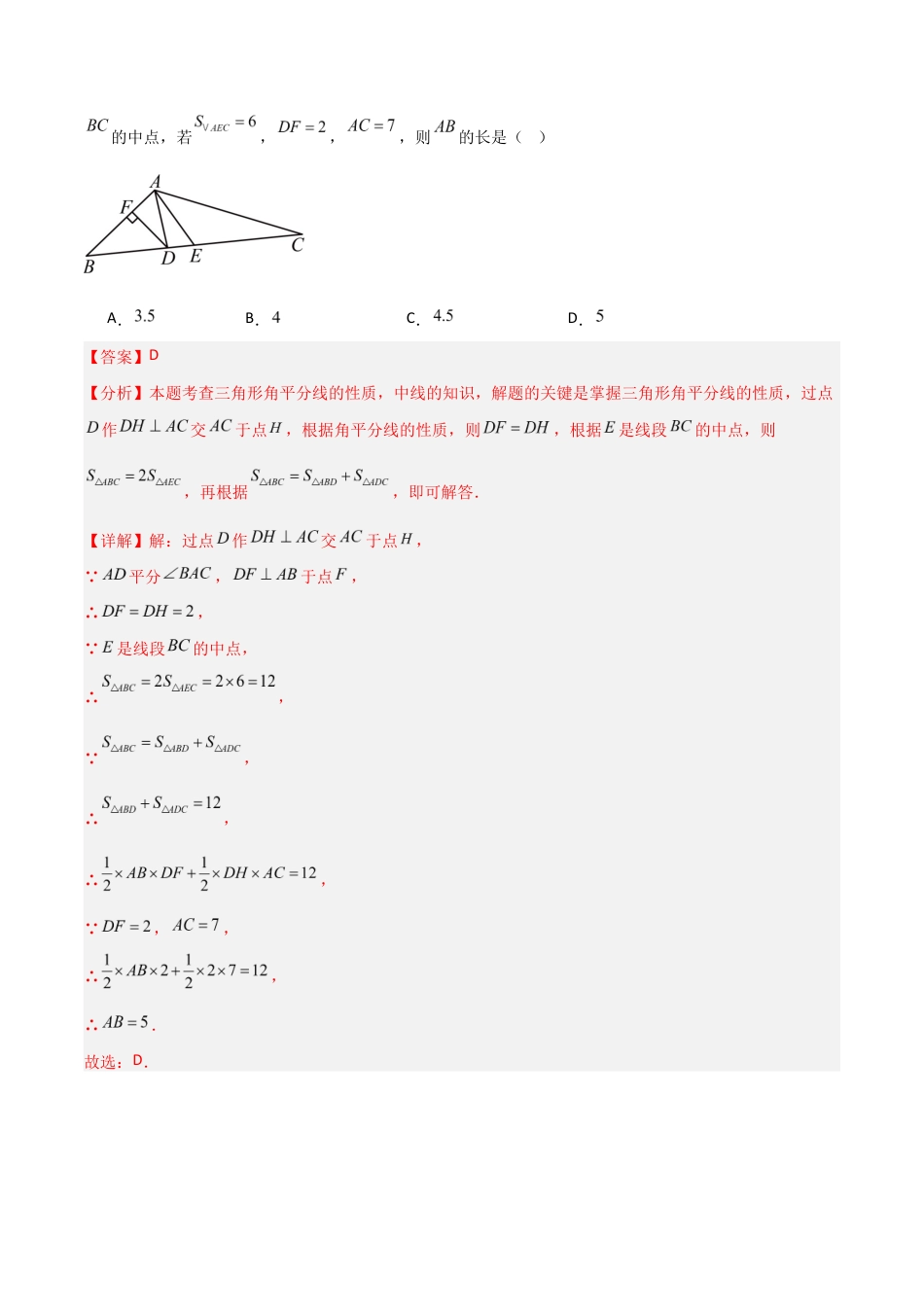 苏科版数学八上-1.4角平分线的性质(题型专练)(解析版).docx_第2页