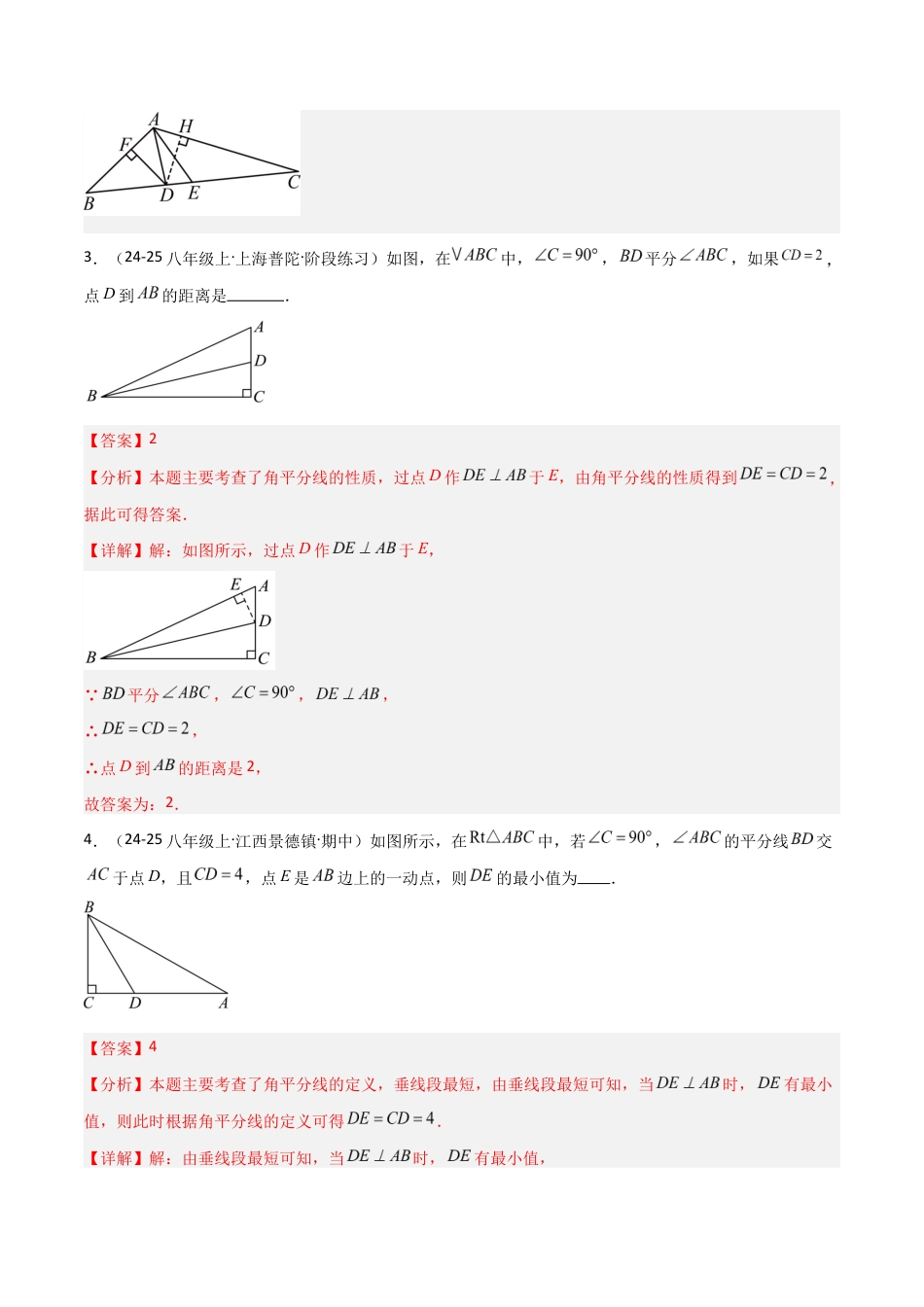 苏科版数学八上-1.4角平分线的性质(题型专练)(解析版).docx_第3页