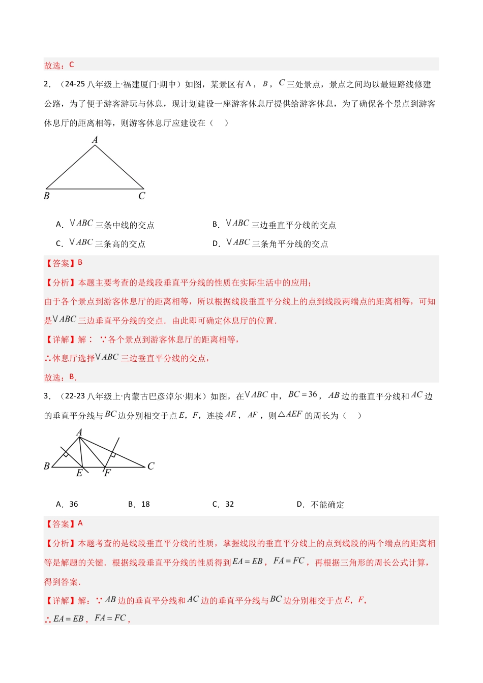 苏科版数学八上-1.4线段垂直平分线的性质(题型专练)(解析版).docx_第2页