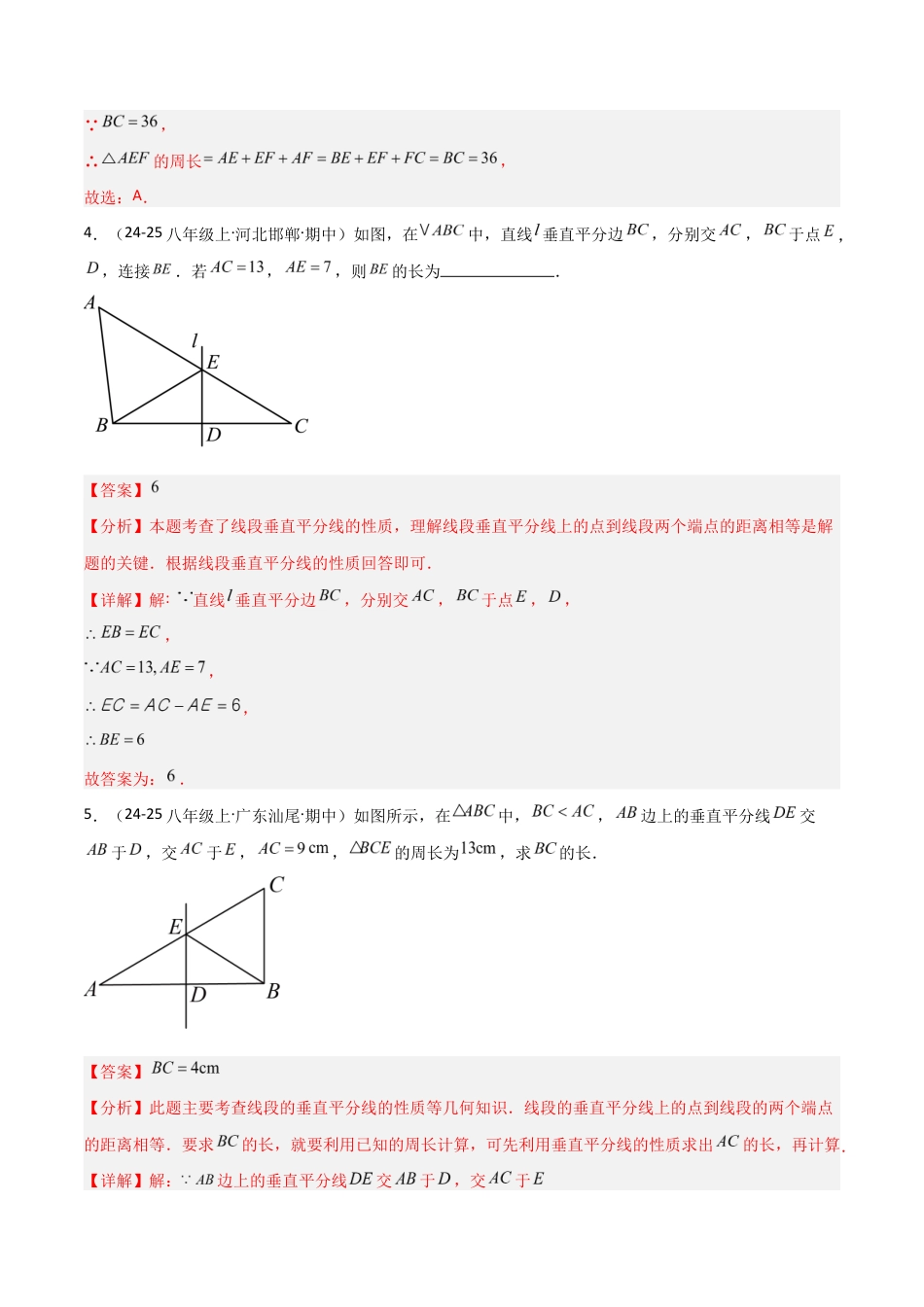 苏科版数学八上-1.4线段垂直平分线的性质(题型专练)(解析版).docx_第3页