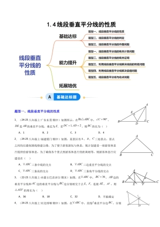 苏科版数学八上-1.4线段垂直平分线的性质（题型专练）（原卷版）.docx