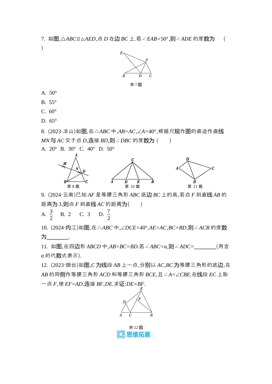 苏科版数学八上-1.5 等腰三角形 同步练 (4课时,含答案) .docx_第2页