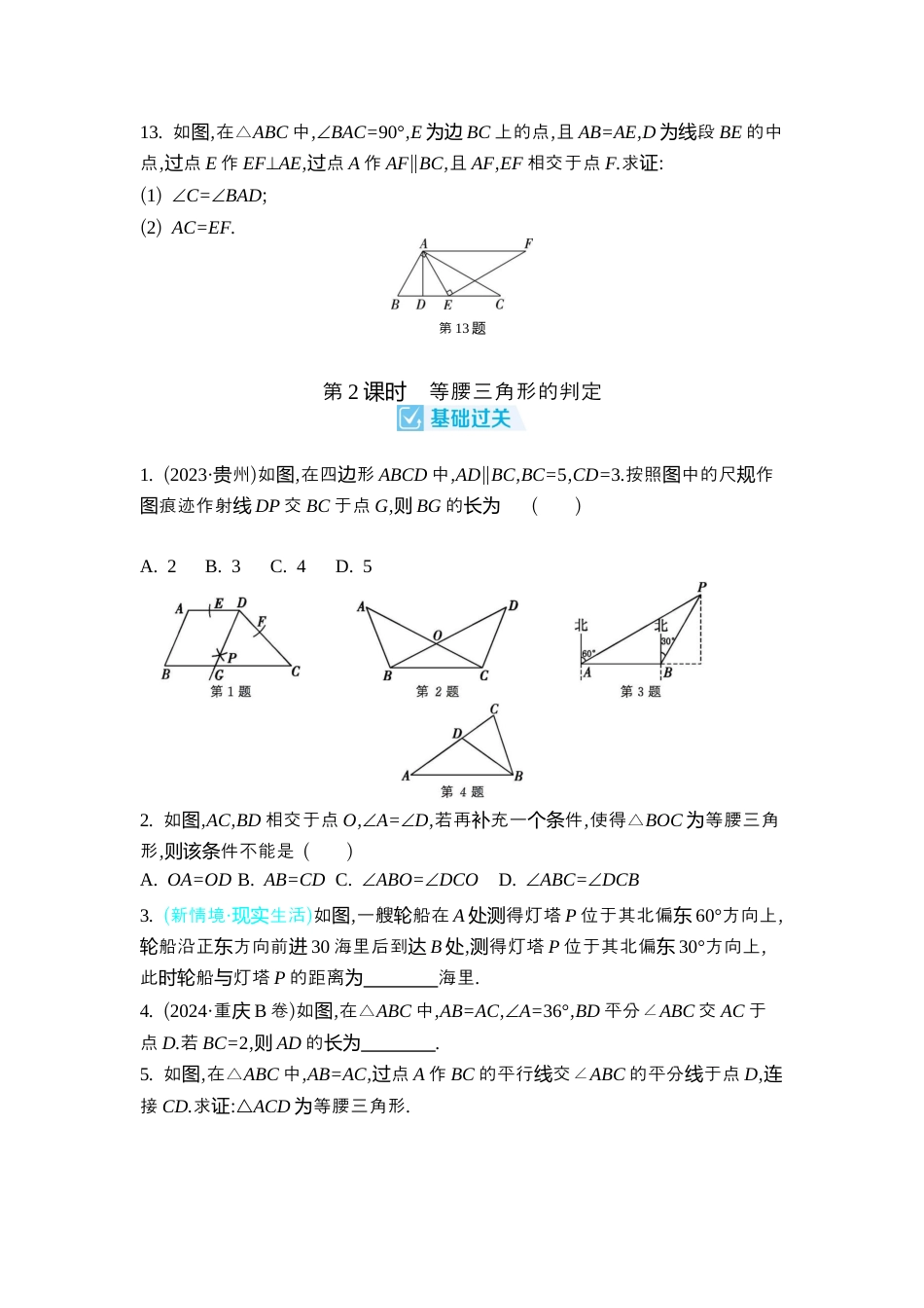 苏科版数学八上-1.5 等腰三角形 同步练 (4课时,含答案) .docx_第3页