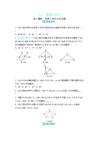 苏科版数学八上-1.5　等腰三角形 同步练 （4课时，含答案） .docx