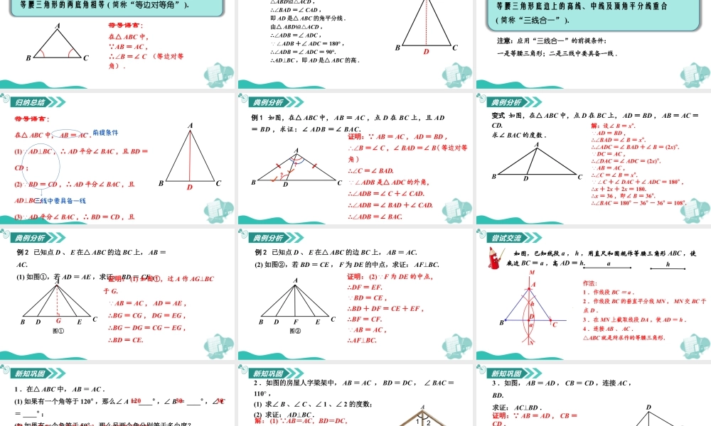 苏科版数学八上-1.5 等腰三角形(第1课时 等腰三角形的性质)(教学课件) .pptx