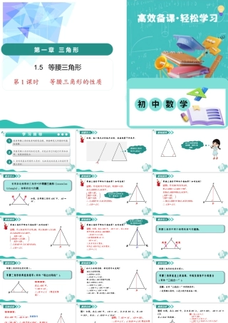 苏科版数学八上-1.5 等腰三角形（第1课时 等腰三角形的性质）（教学课件） .pptx