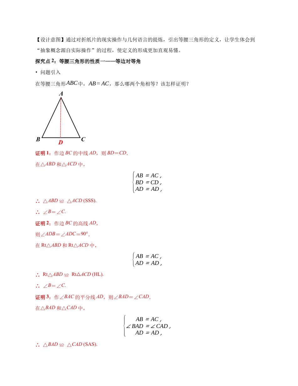 苏科版数学八上-1.5 等腰三角形(第1课时 等腰三角形的性质)(教学设计).docx_第3页