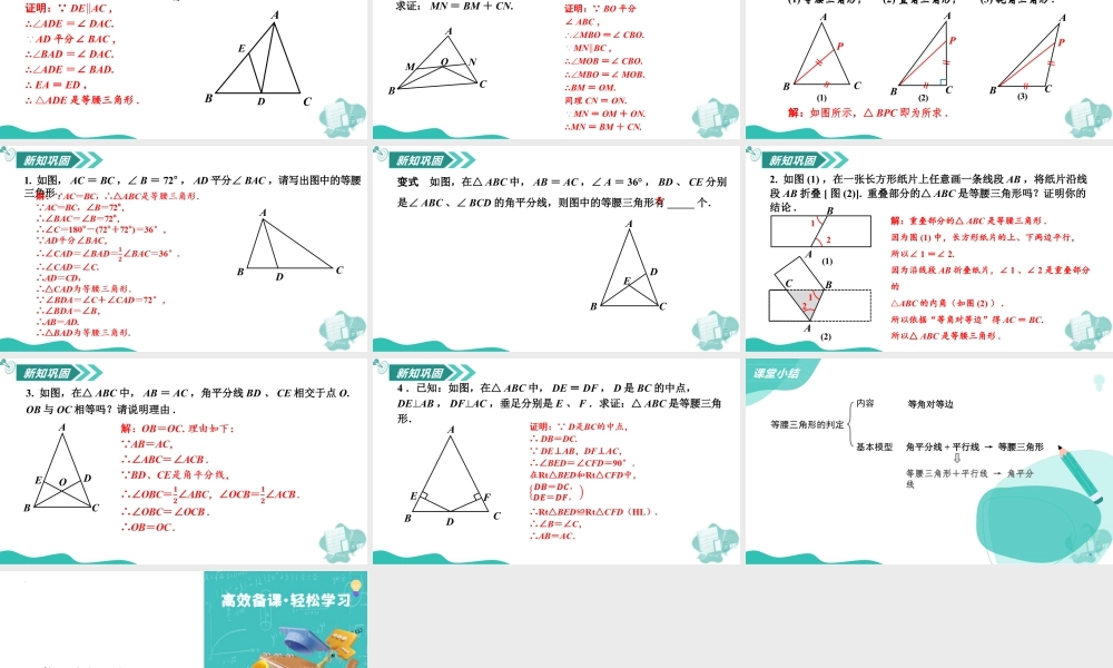 苏科版数学八上-1.5 等腰三角形(第2课时 等腰三角形的判定)(教学课件) .pptx