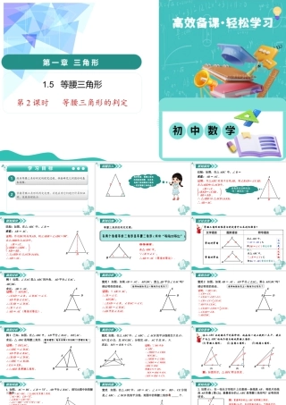 苏科版数学八上-1.5 等腰三角形（第2课时 等腰三角形的判定）（教学课件） .pptx