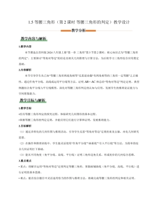 苏科版数学八上-1.5 等腰三角形（第2课时 等腰三角形的判定）（教学设计）.docx