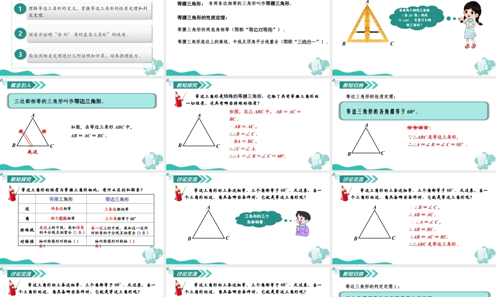 苏科版数学八上-1.5 等腰三角形(第3课时 等边三角形)(教学课件) .pptx