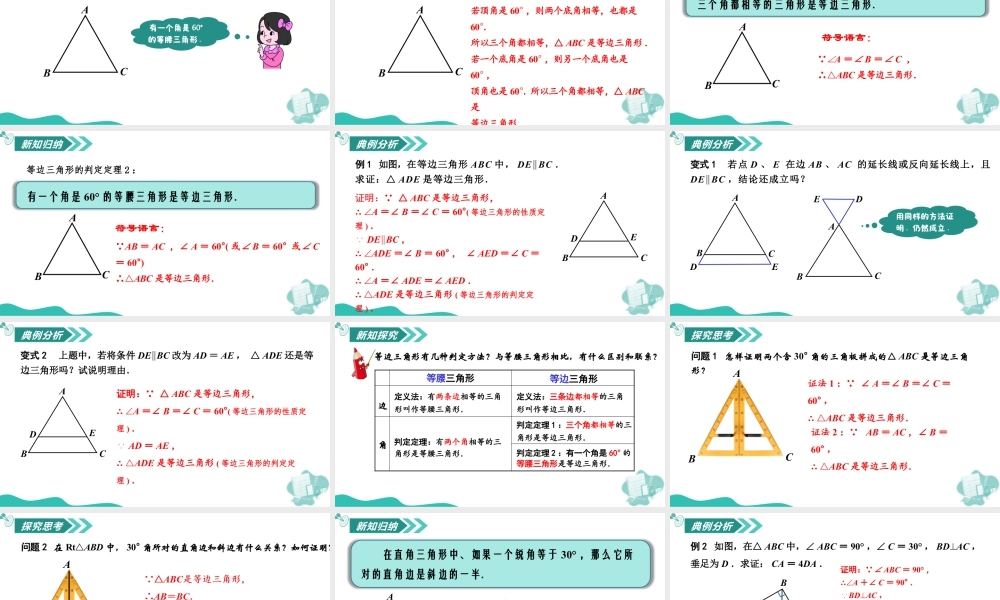 苏科版数学八上-1.5 等腰三角形(第3课时 等边三角形)(教学课件) .pptx