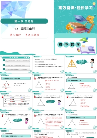 苏科版数学八上-1.5 等腰三角形（第3课时 等边三角形）（教学课件） .pptx
