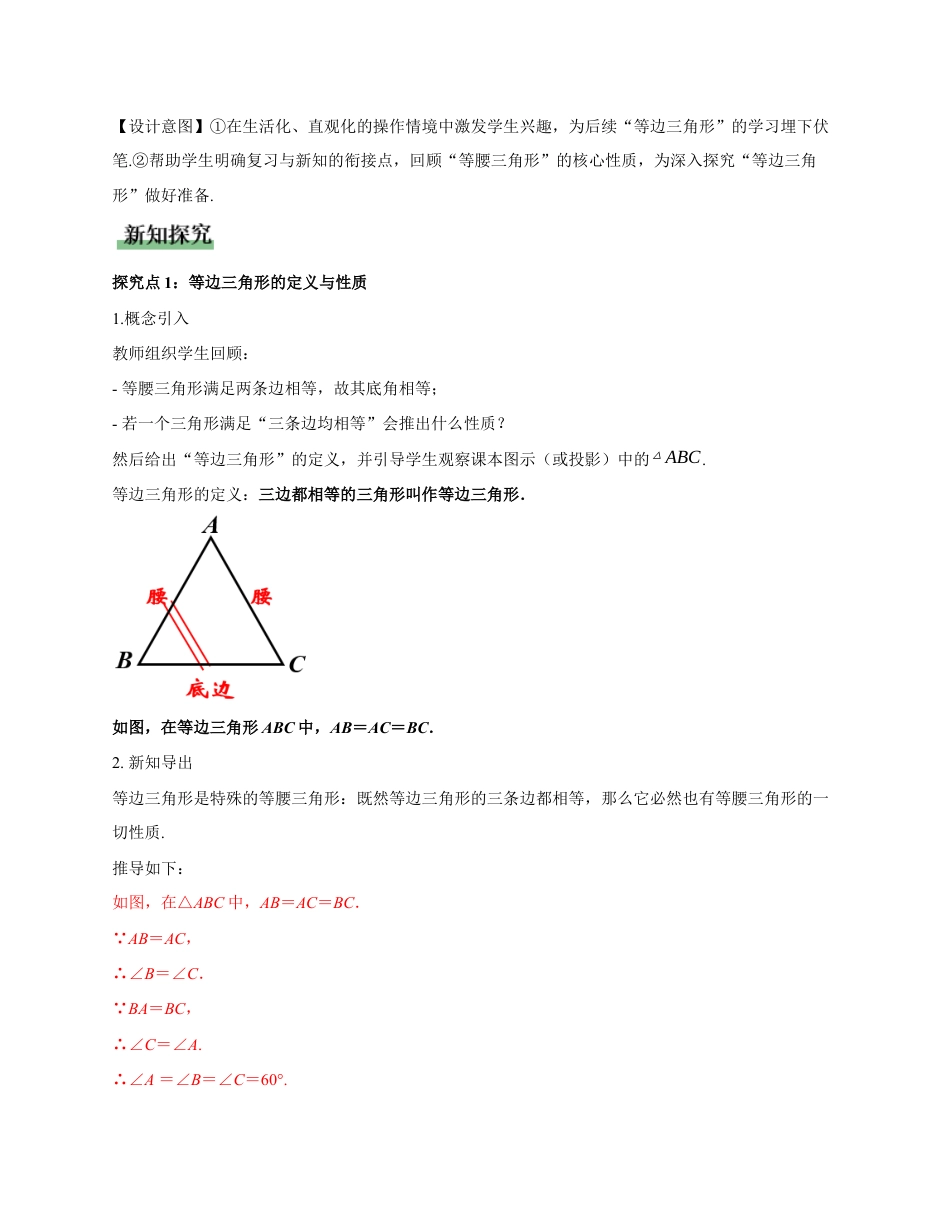 苏科版数学八上-1.5 等腰三角形(第3课时 等边三角形)(教学设计).docx_第3页