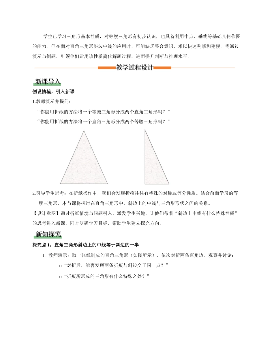 苏科版数学八上-1.5 等腰三角形(第4课时 直角三角形的性质)(教学设计).docx_第2页