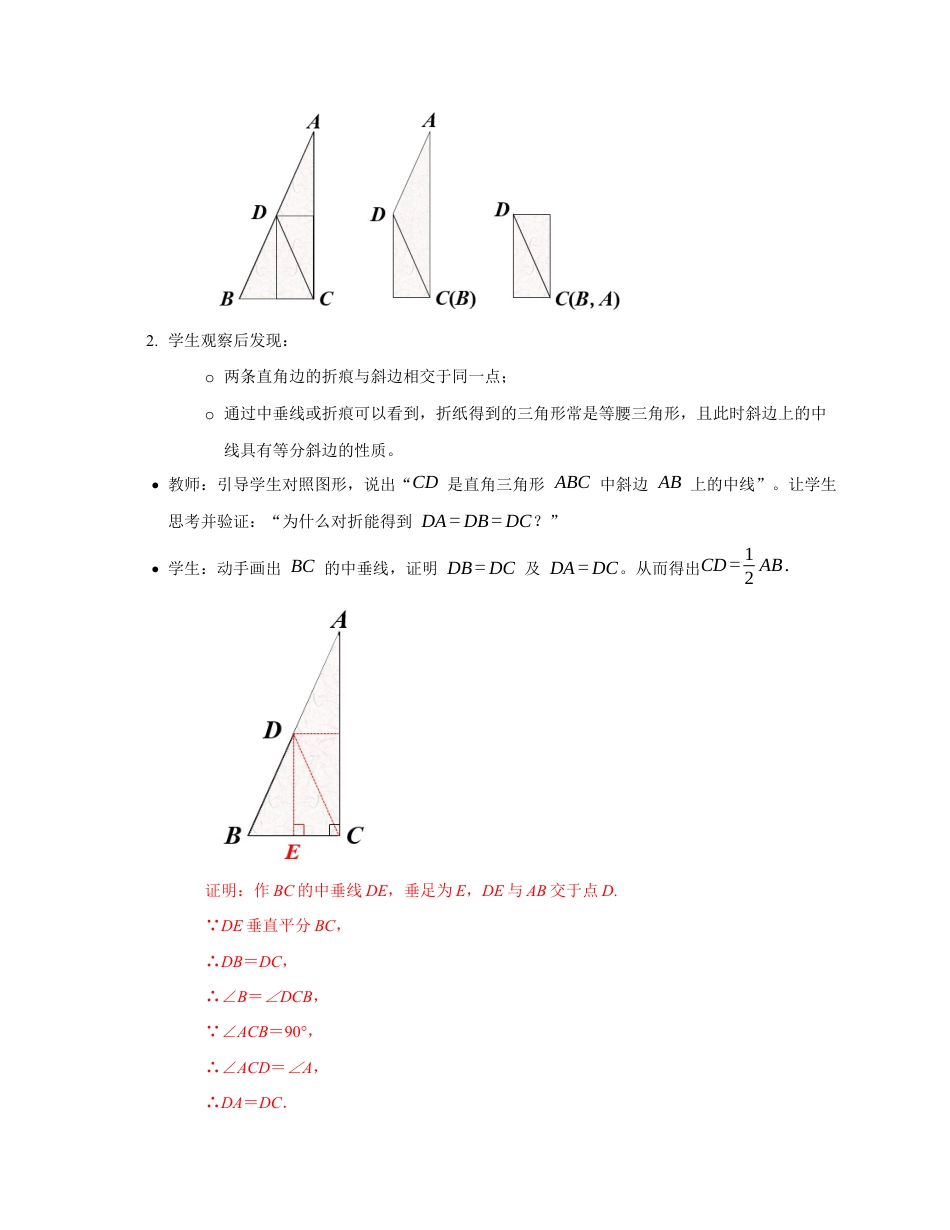 苏科版数学八上-1.5 等腰三角形(第4课时 直角三角形的性质)(教学设计).docx_第3页