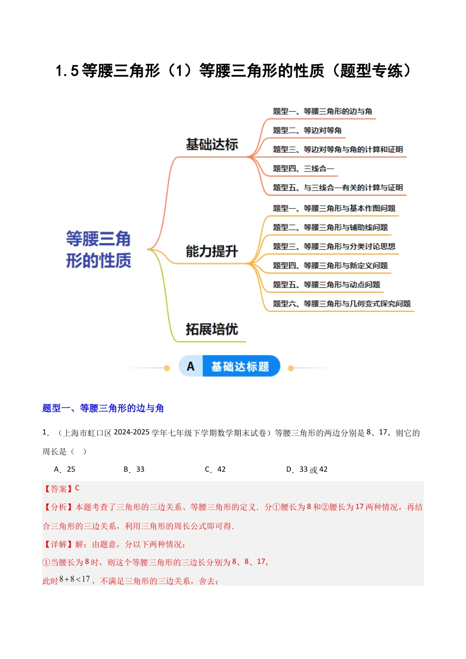 苏科版数学八上-1.5等腰三角形(1)等腰三角形的性质(题型专练)(解析版).docx_第1页