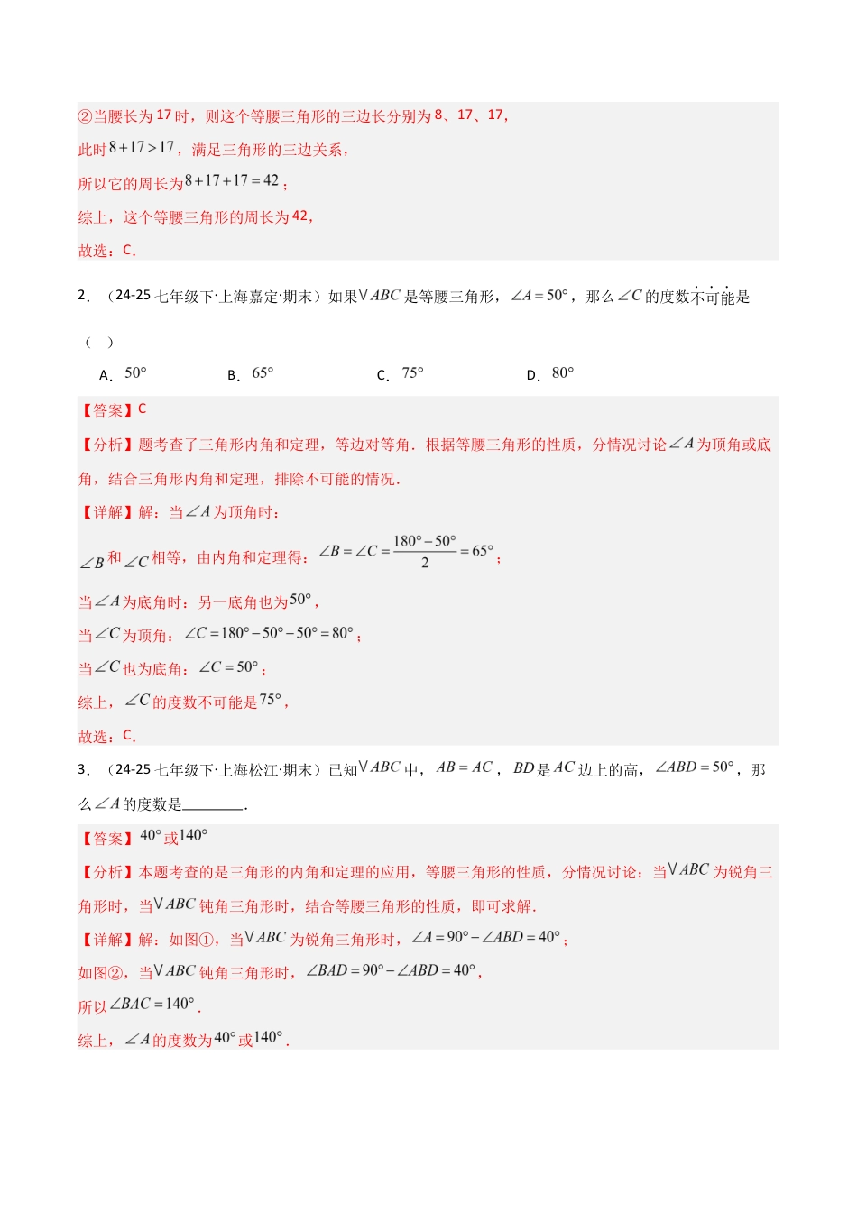 苏科版数学八上-1.5等腰三角形(1)等腰三角形的性质(题型专练)(解析版).docx_第2页