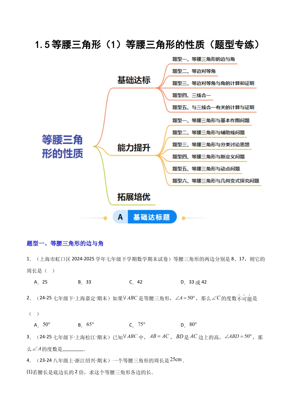 苏科版数学八上-1.5等腰三角形(1)等腰三角形的性质(题型专练)(原卷版).docx_第1页