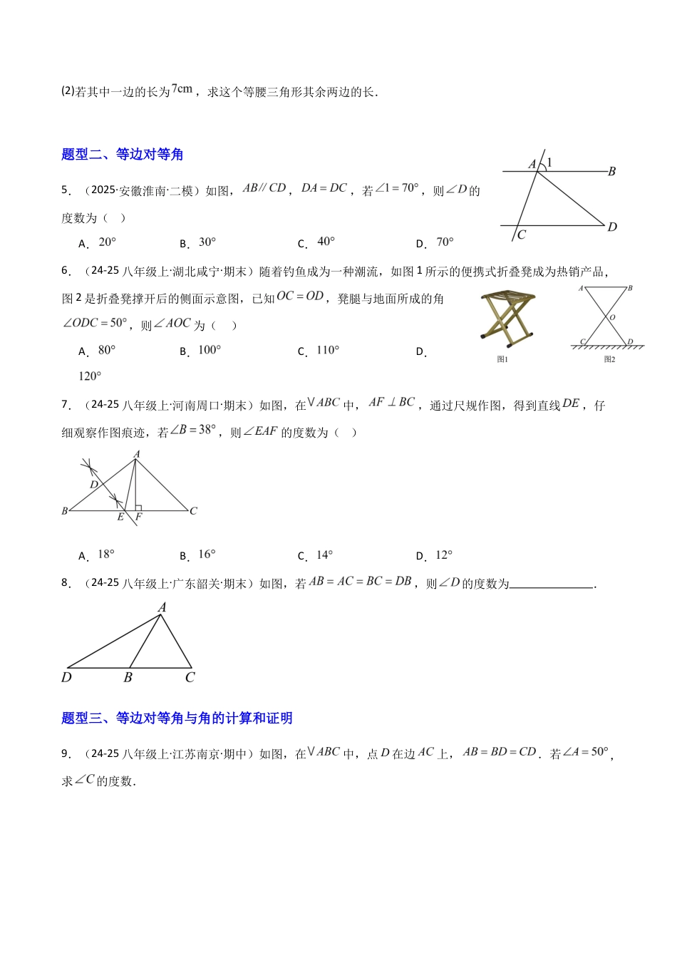 苏科版数学八上-1.5等腰三角形(1)等腰三角形的性质(题型专练)(原卷版).docx_第2页