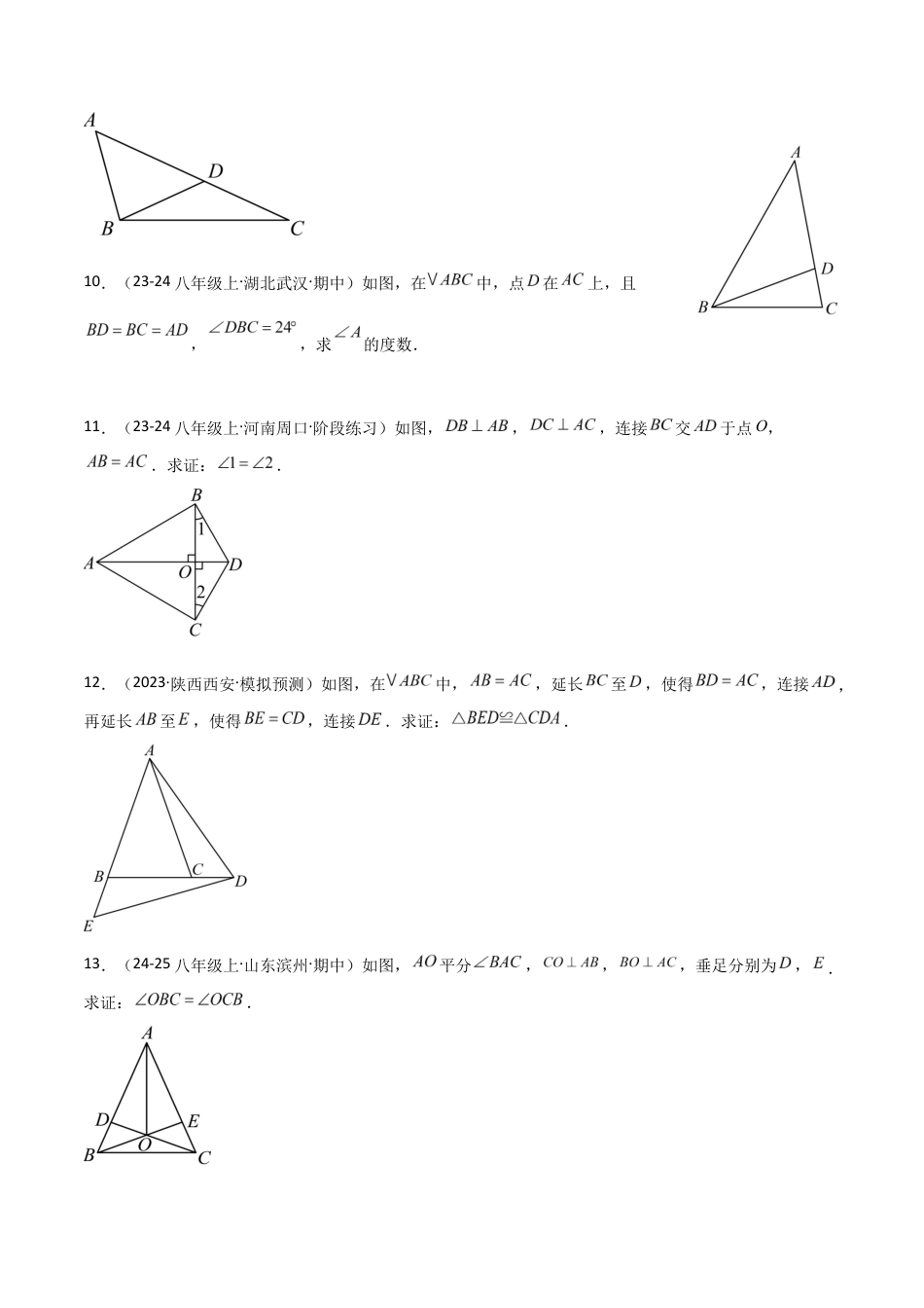苏科版数学八上-1.5等腰三角形(1)等腰三角形的性质(题型专练)(原卷版).docx_第3页