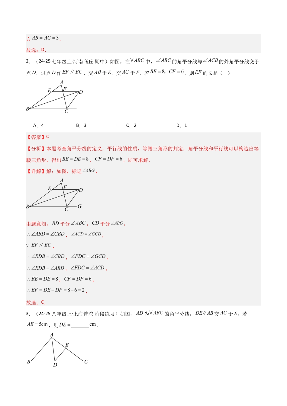苏科版数学八上-1.5等腰三角形(2)等腰三角形的判定(题型专练)(解析版).docx_第2页
