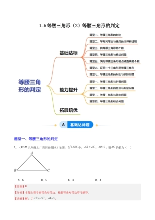 苏科版数学八上-1.5等腰三角形（2）等腰三角形的判定（题型专练）（解析版）.docx